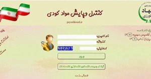 سامانه کنترل و پایش مواد کودی